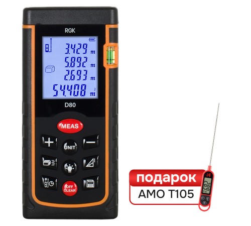 Комплект лазерного дальномера RGK D80 и термометра AMO T105 Комплект лазерного дальномера RGK D80 и термометра AMO T105
