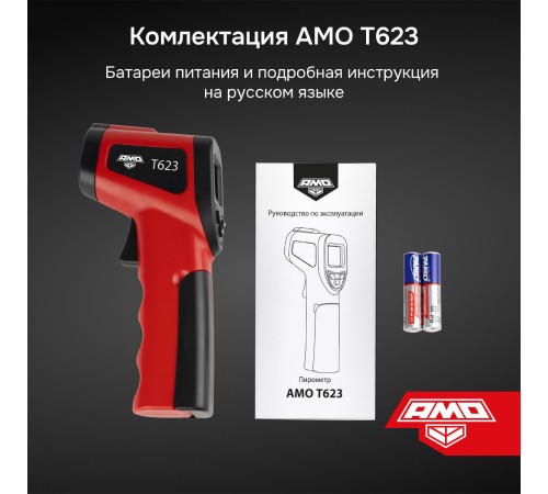Пирометр AMO T623 Пирометр AMO T623