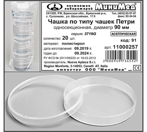 Чашка по типу чашек Петри односекционная, Ø 90 мм, п/с, асептическая, уп. 20/500 шт., Aptaca Чашка по типу чашек Петри односекционная, Ø 90 мм, п/с, асептическая, уп. 20/500 шт., Aptaca