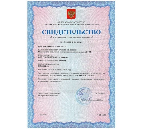 Универсальная разрывная машина И1140М (10 кН) Универсальная разрывная машина И1140М (10 кН)