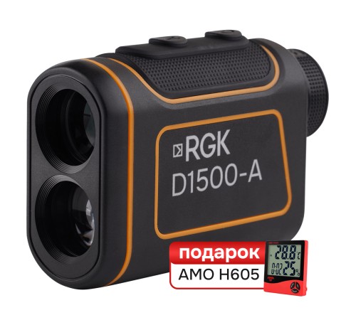 Комплект Оптический дальномер RGK D1500-A и термогигрометр AMO H605