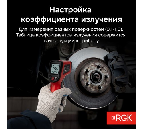 Комплект пирометра RGK PL-7 MAX и термогигрометра AMO H605