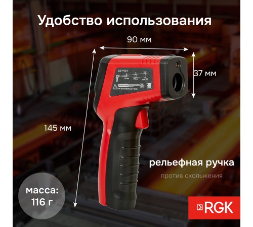 Комплект пирометра RGK PL-7 и термометра AMO T105